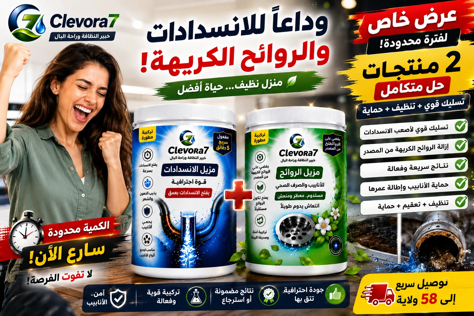 CLEVORA 7 بالأكسجين المفعل مضاد للانسداد + مضاد للروائح